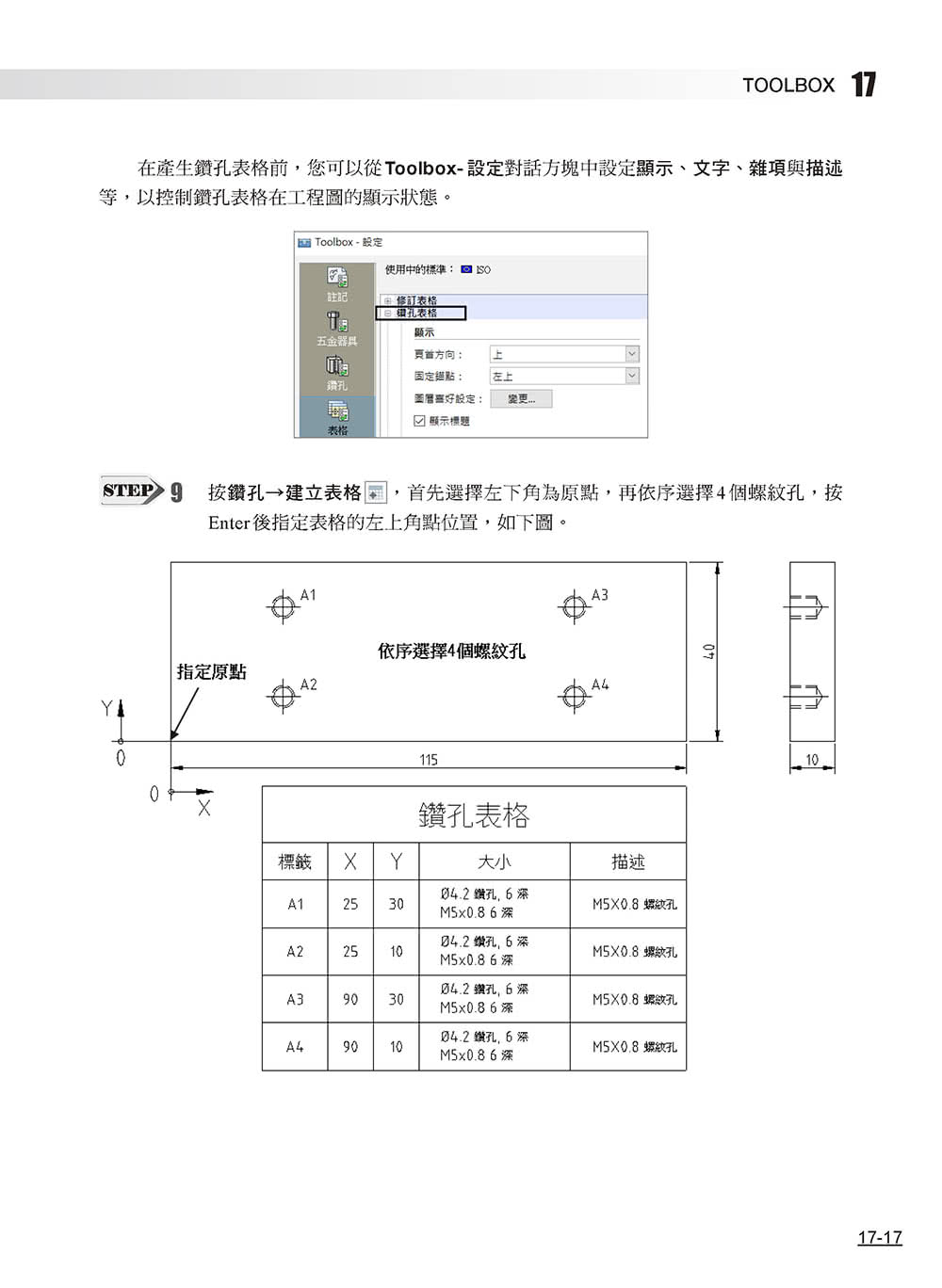 DraftSight電腦輔助繪圖培訓教材