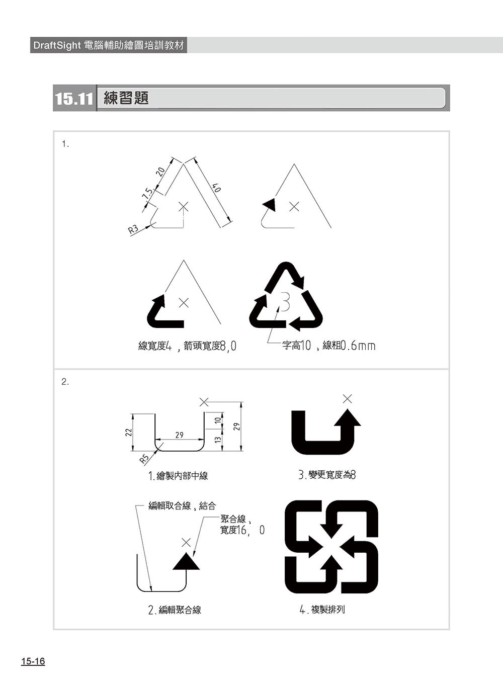 DraftSight電腦輔助繪圖培訓教材