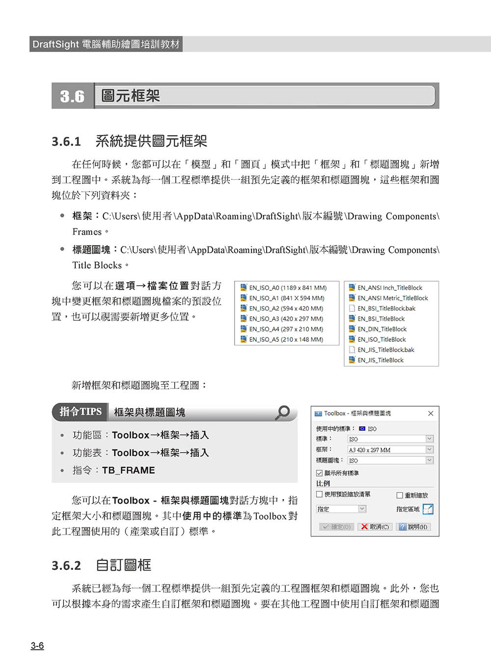 DraftSight電腦輔助繪圖培訓教材