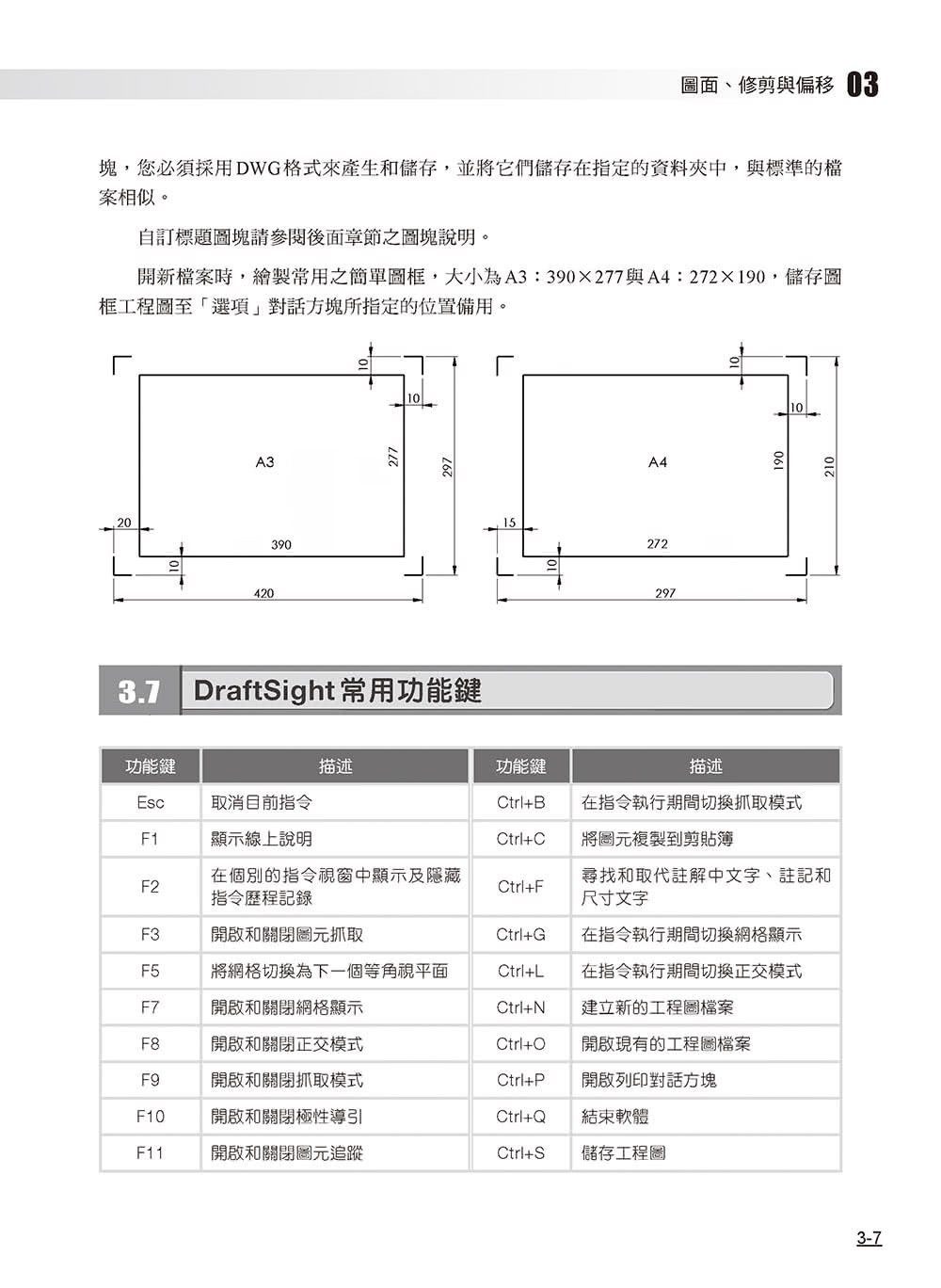 DraftSight電腦輔助繪圖培訓教材