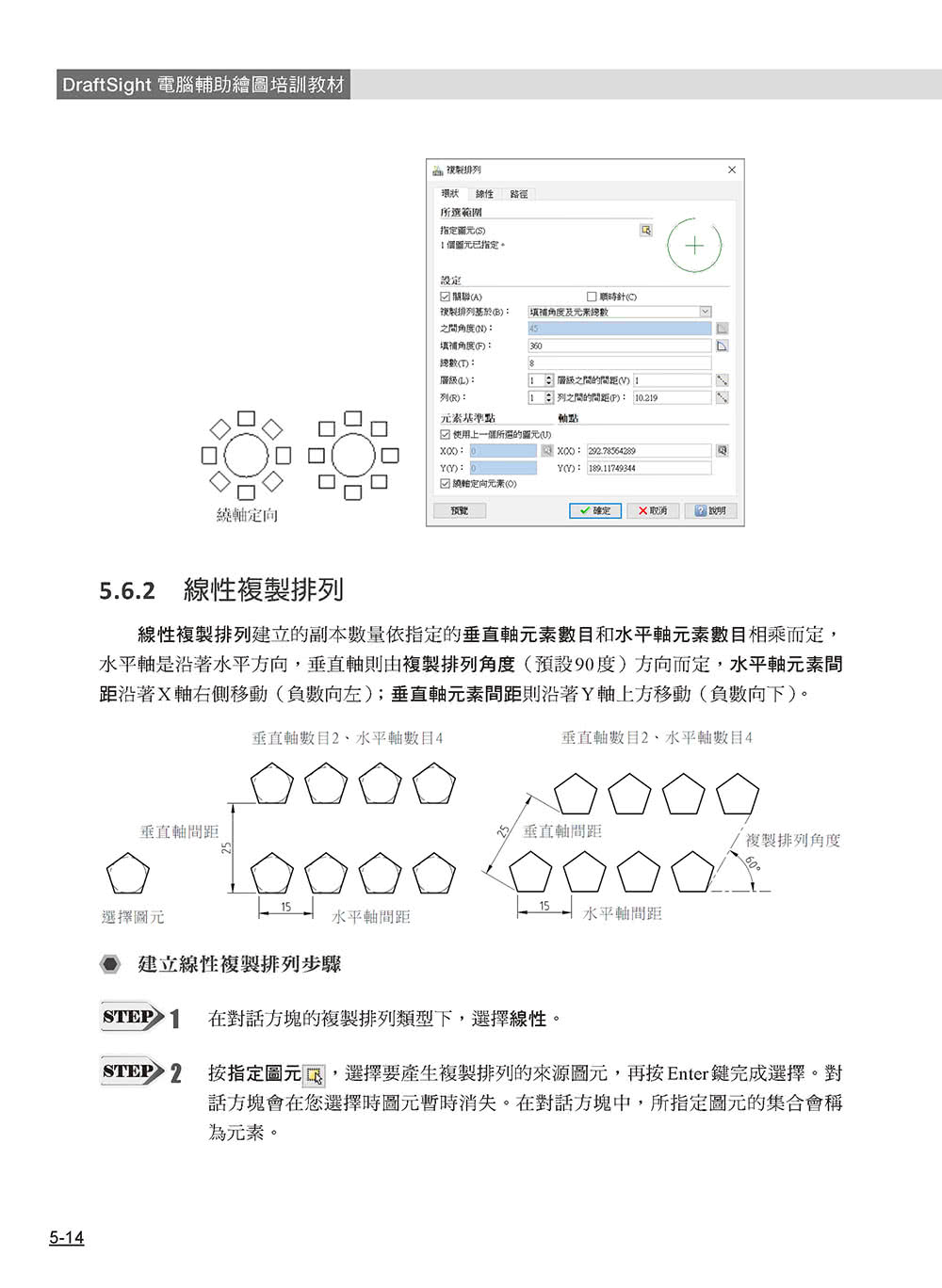 DraftSight電腦輔助繪圖培訓教材