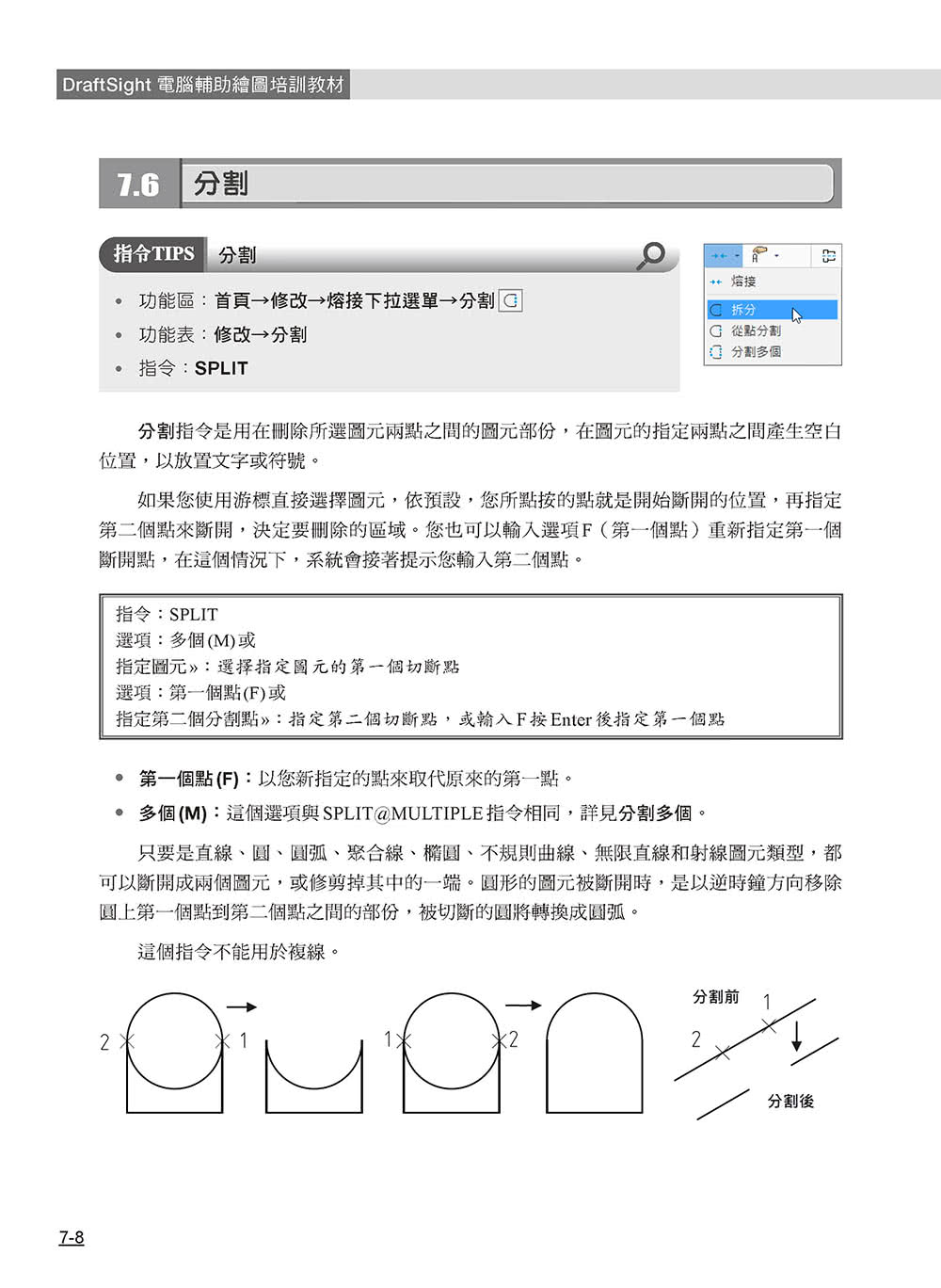 DraftSight電腦輔助繪圖培訓教材