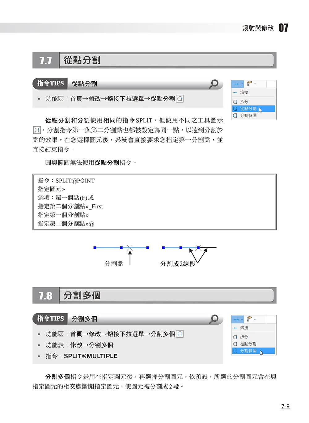 DraftSight電腦輔助繪圖培訓教材