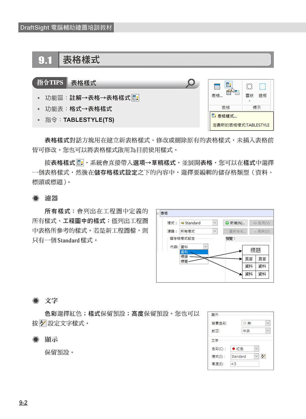 DraftSight電腦輔助繪圖培訓教材