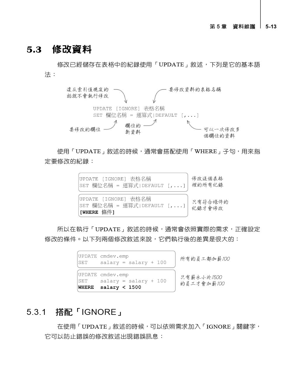 MySQL新手入門超級手冊－第三版（適用MySQL 8．x與MariaDB 10．x）