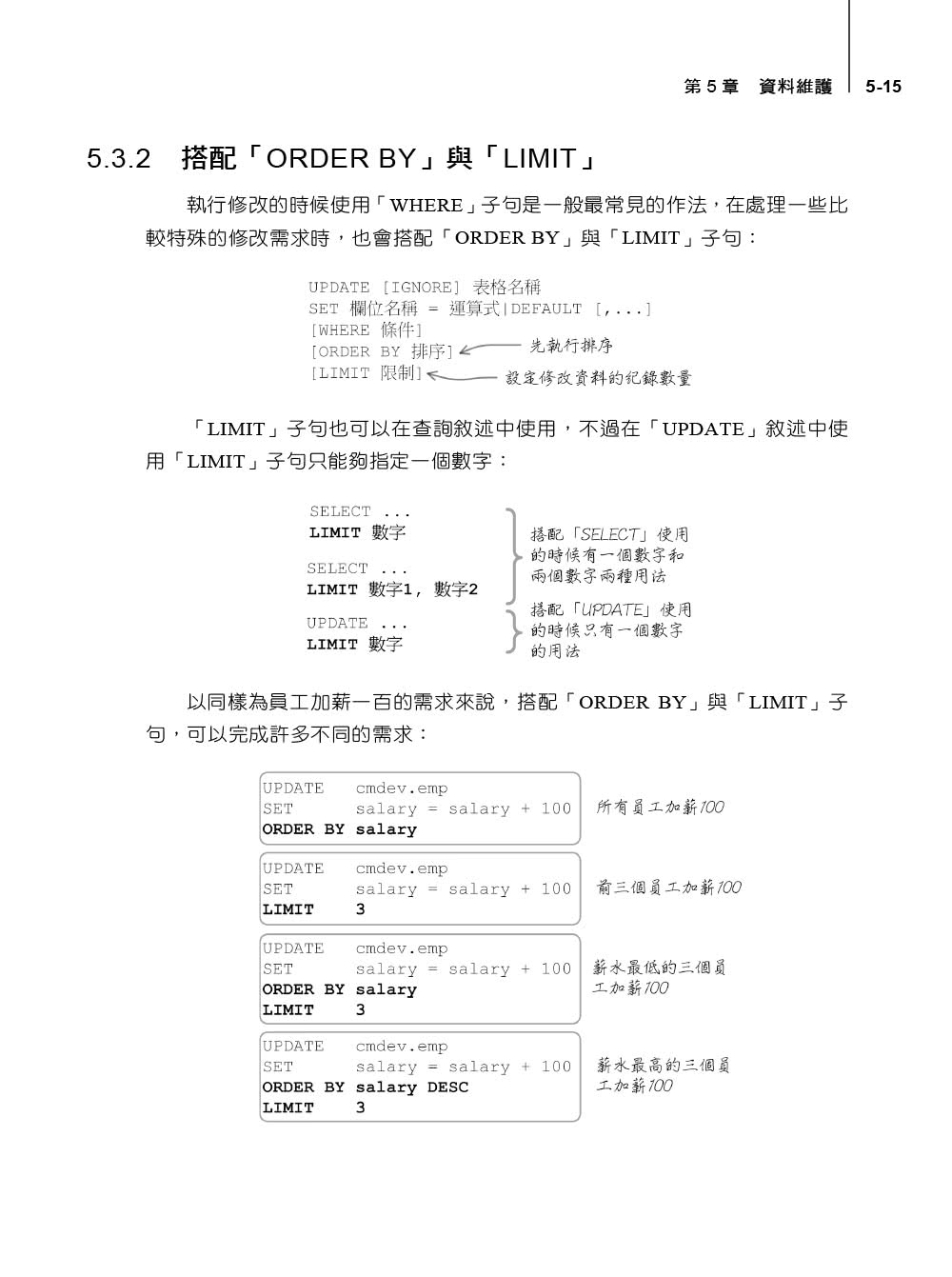 MySQL新手入門超級手冊－第三版（適用MySQL 8．x與MariaDB 10．x）