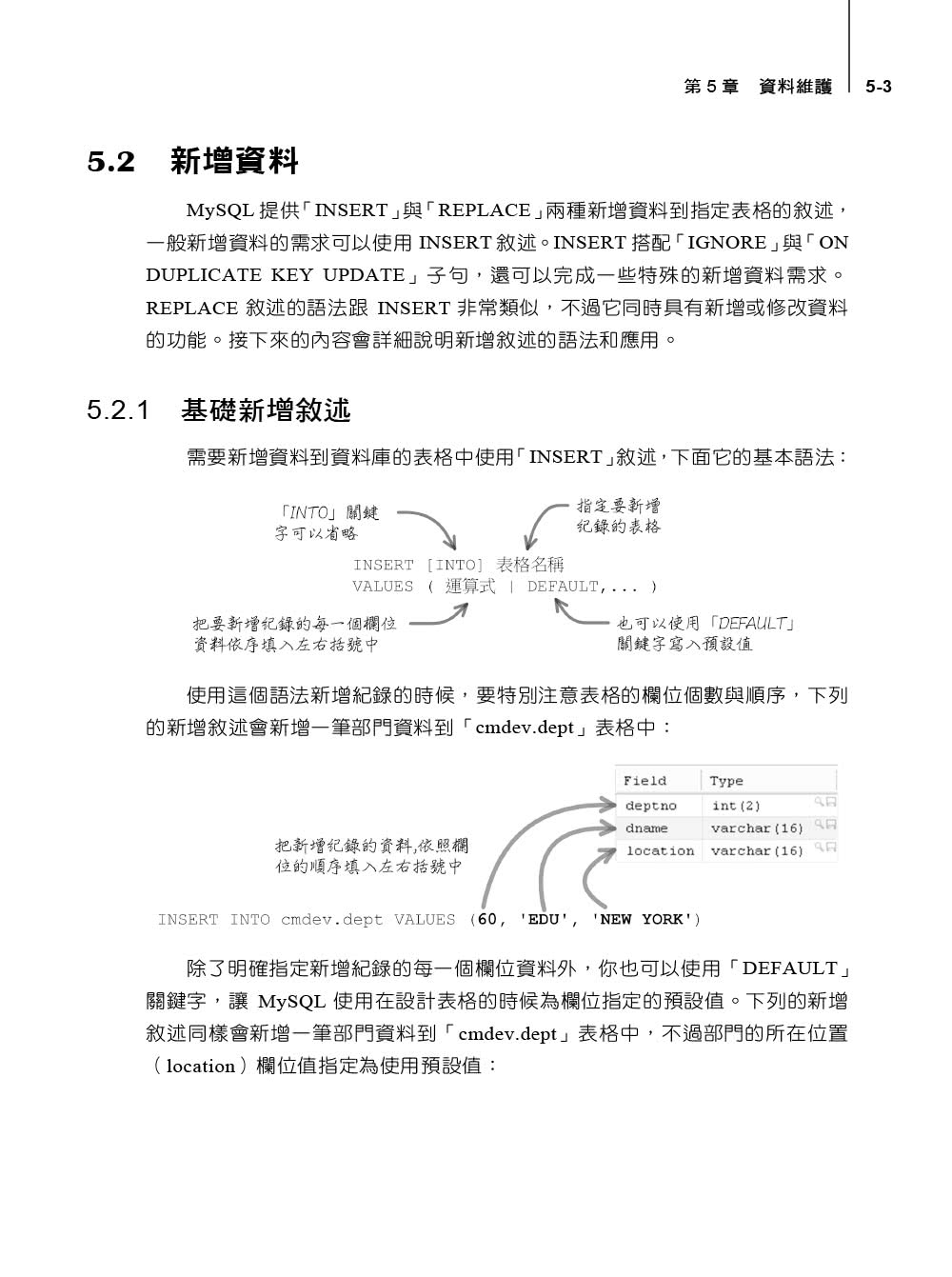 MySQL新手入門超級手冊－第三版（適用MySQL 8．x與MariaDB 10．x）