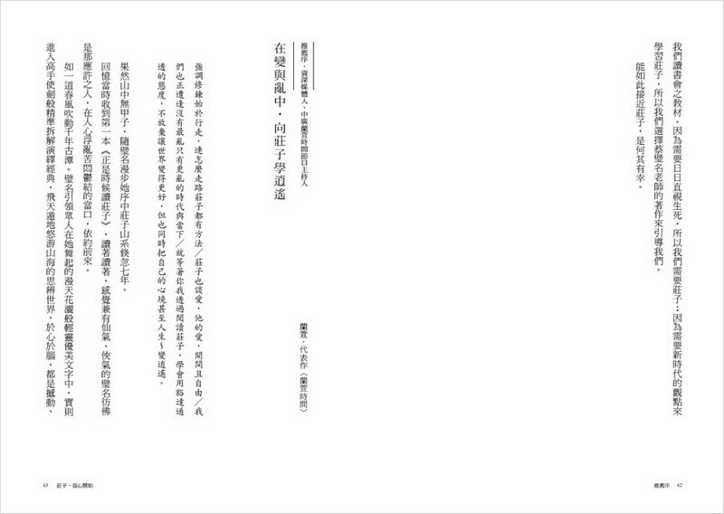 莊子 從心開始 最終回（上）大宗師篇——關於自由的人生解答之書