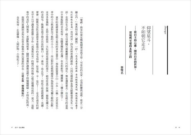 莊子 從心開始 最終回（上）大宗師篇——關於自由的人生解答之書