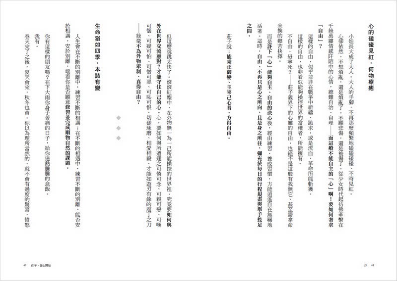 莊子 從心開始 最終回（上）大宗師篇——關於自由的人生解答之書