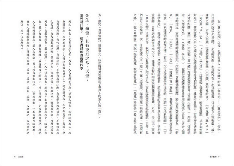 莊子 從心開始 最終回（上）大宗師篇——關於自由的人生解答之書