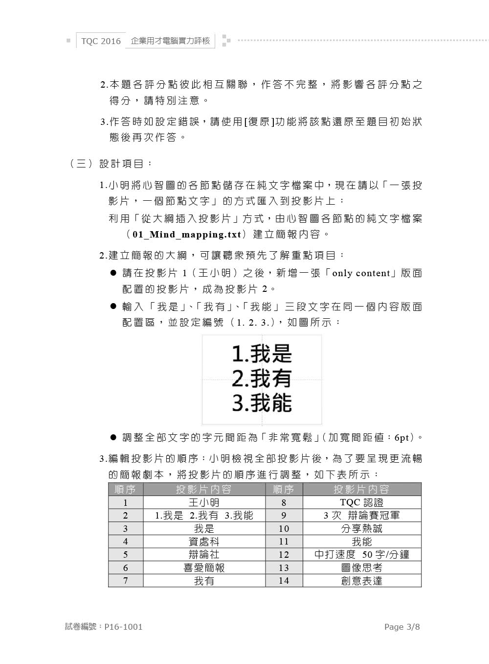 TQC 2016企業用才電腦實力評核－辦公軟體應用篇