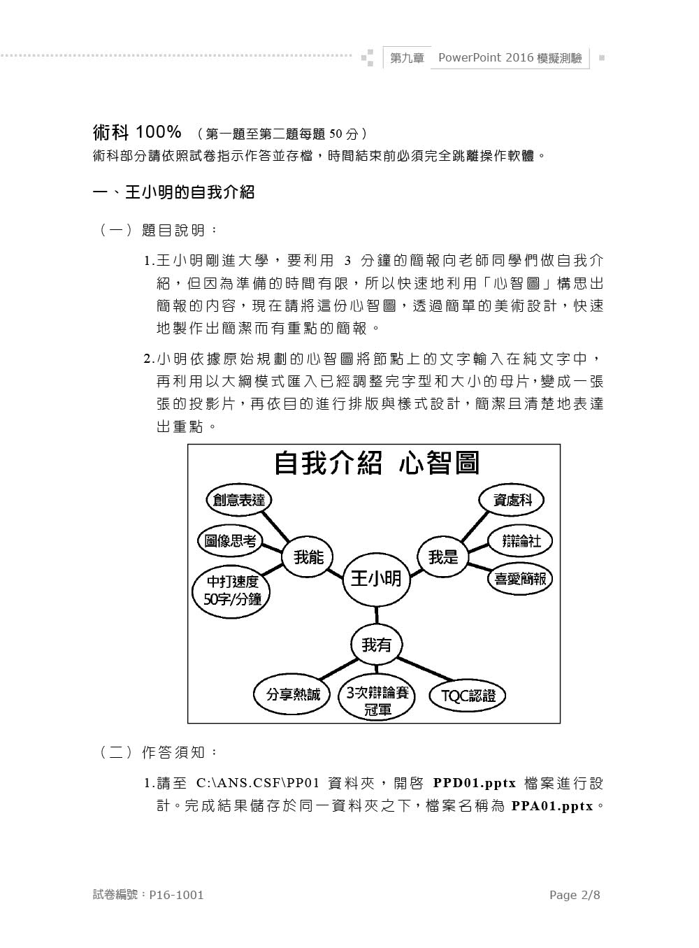 TQC 2016企業用才電腦實力評核－辦公軟體應用篇