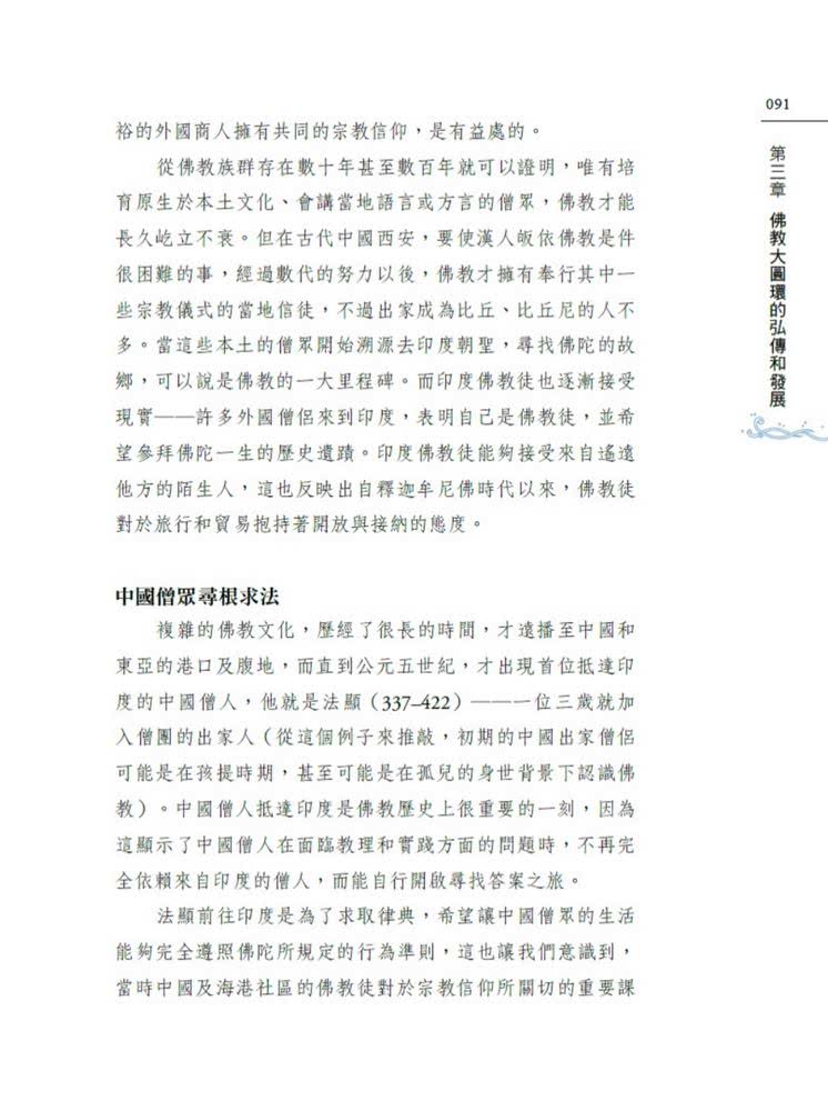 佛教海線絲綢之路