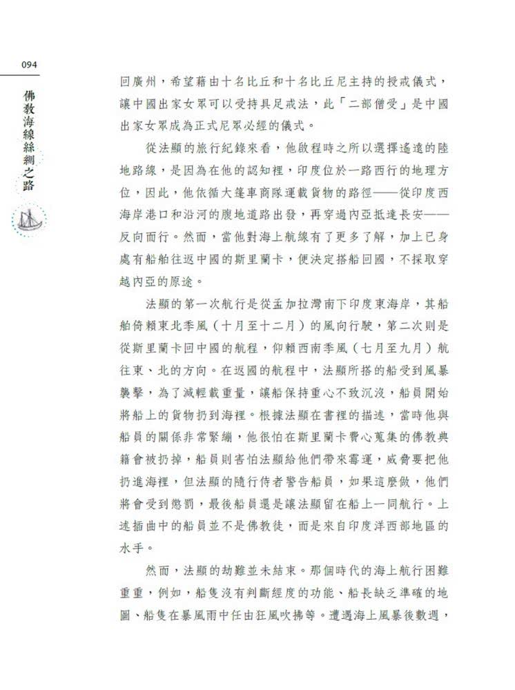 佛教海線絲綢之路