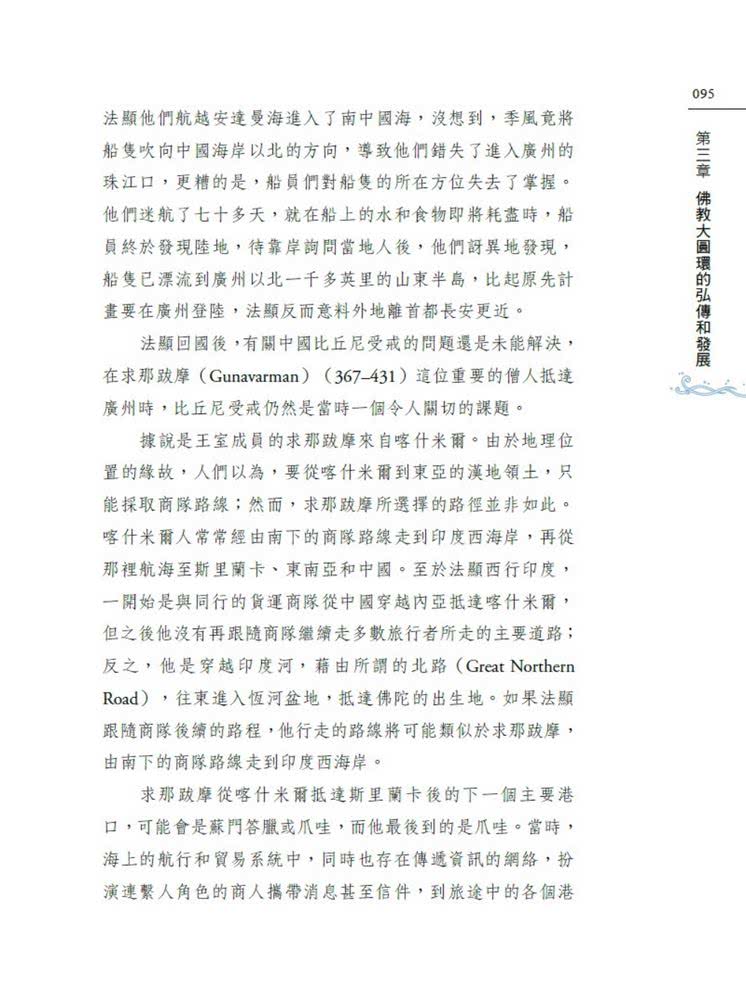 佛教海線絲綢之路