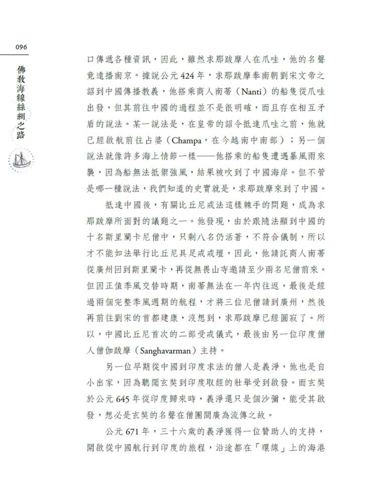 佛教海線絲綢之路