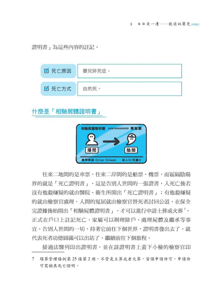 相驗心得手札—人間擺渡人的真心告白