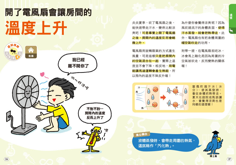 世界大驚奇漫畫科普圖解百科