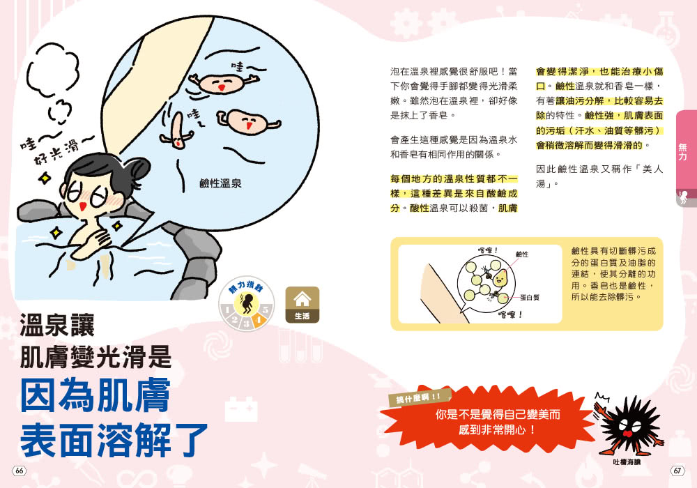 世界大驚奇漫畫科普圖解百科