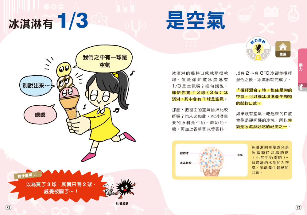 世界大驚奇漫畫科普圖解百科