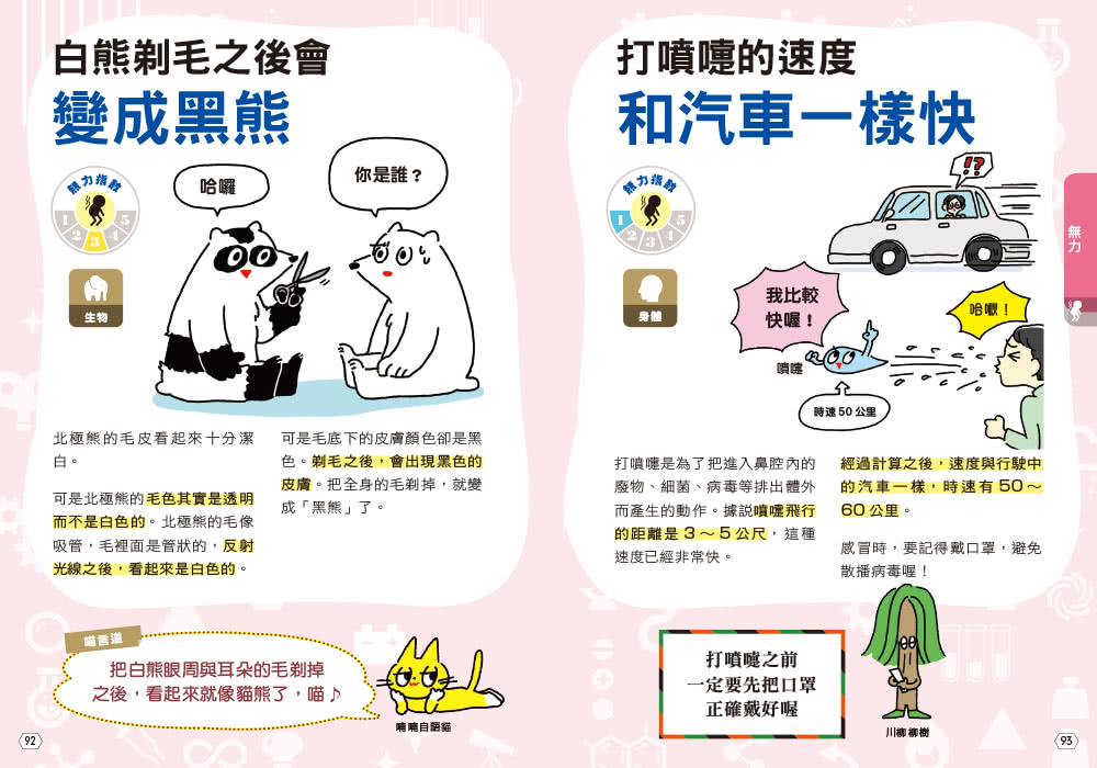 世界大驚奇漫畫科普圖解百科