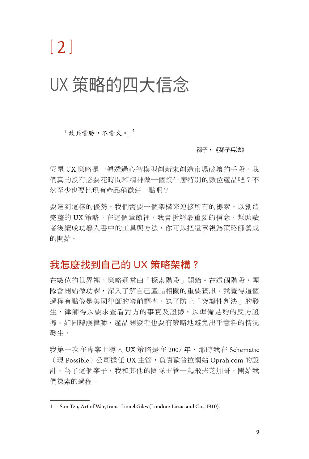 UX策略｜設計創新數位解決方案的產品策略心法 第二版