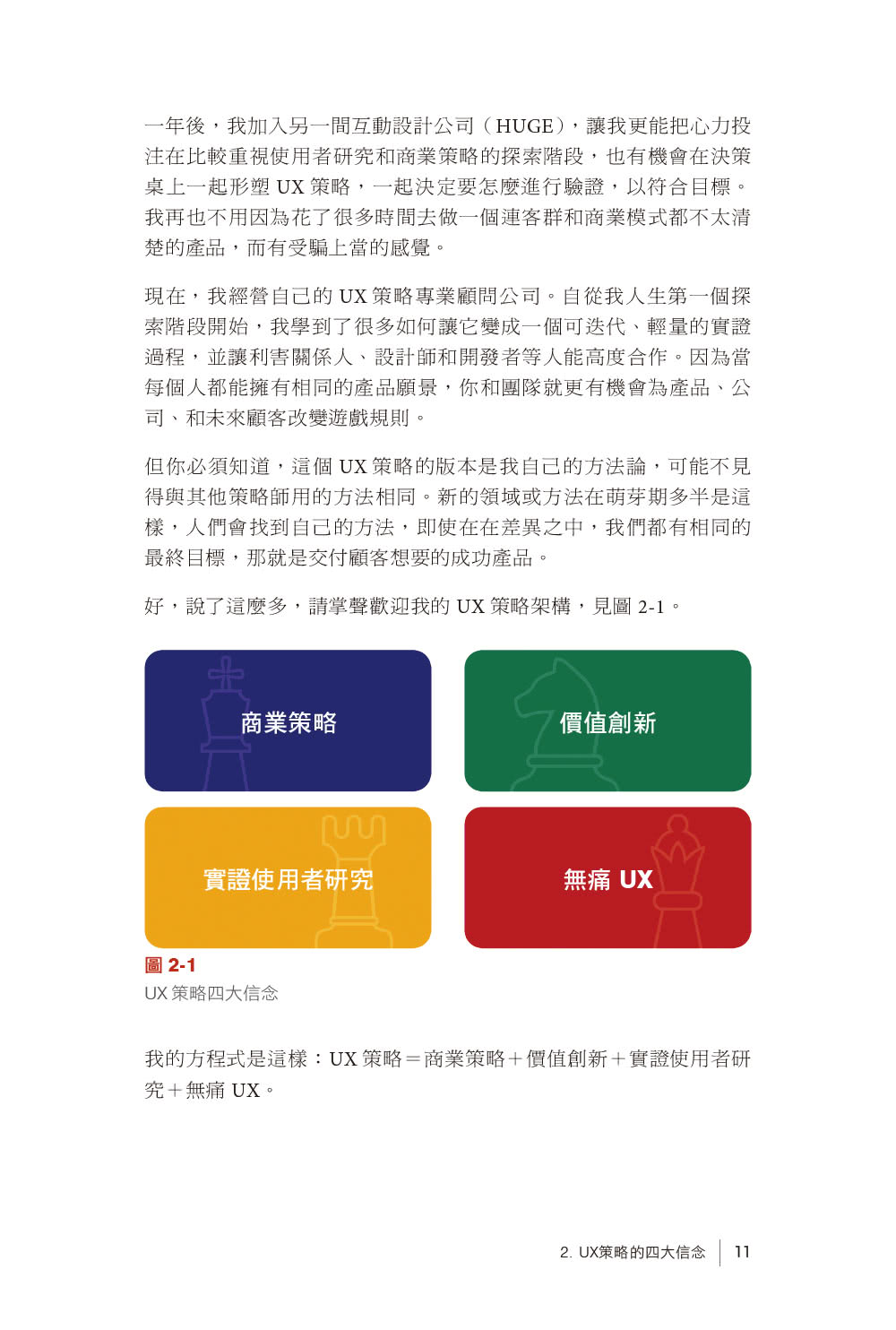 UX策略｜設計創新數位解決方案的產品策略心法 第二版