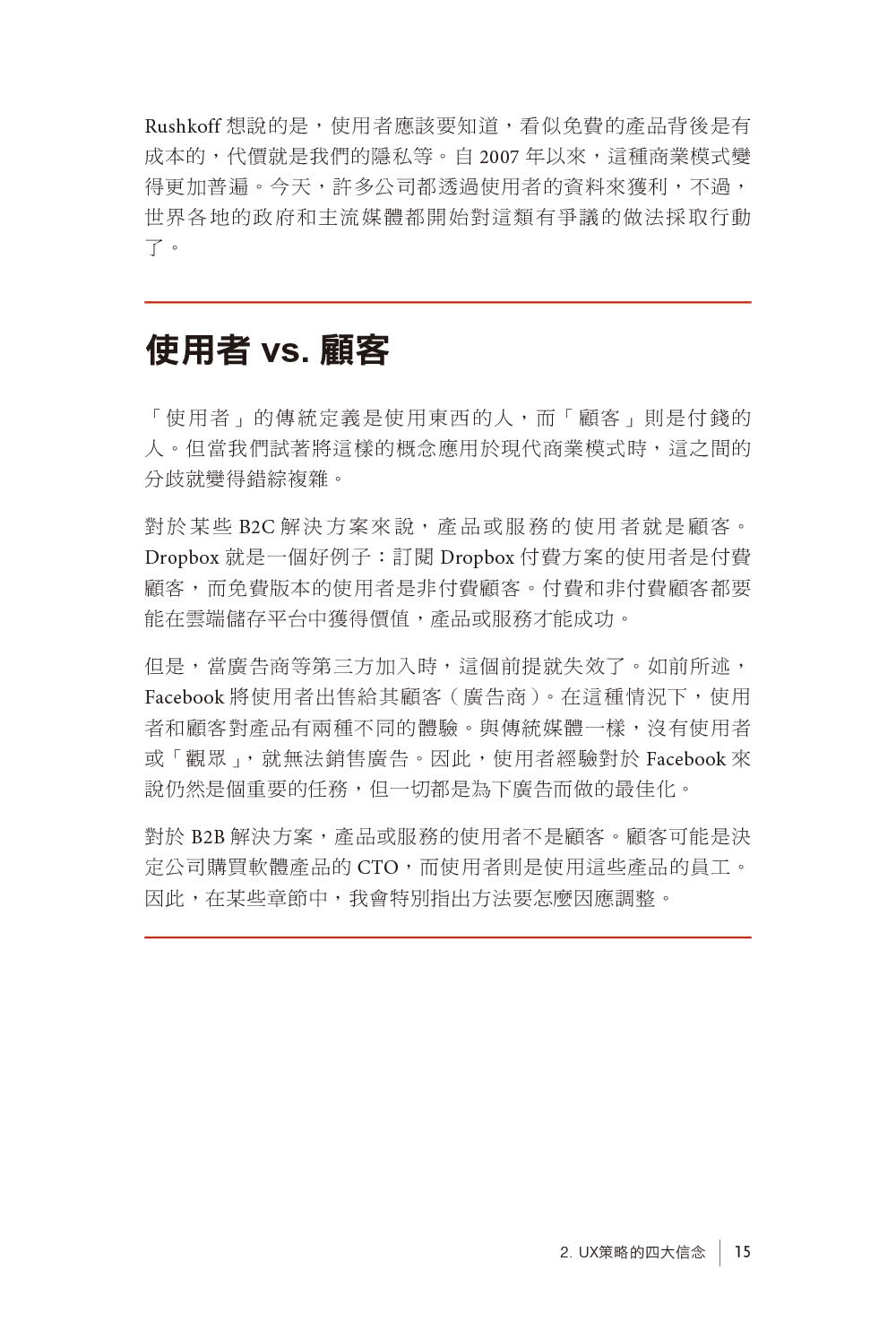 UX策略｜設計創新數位解決方案的產品策略心法 第二版