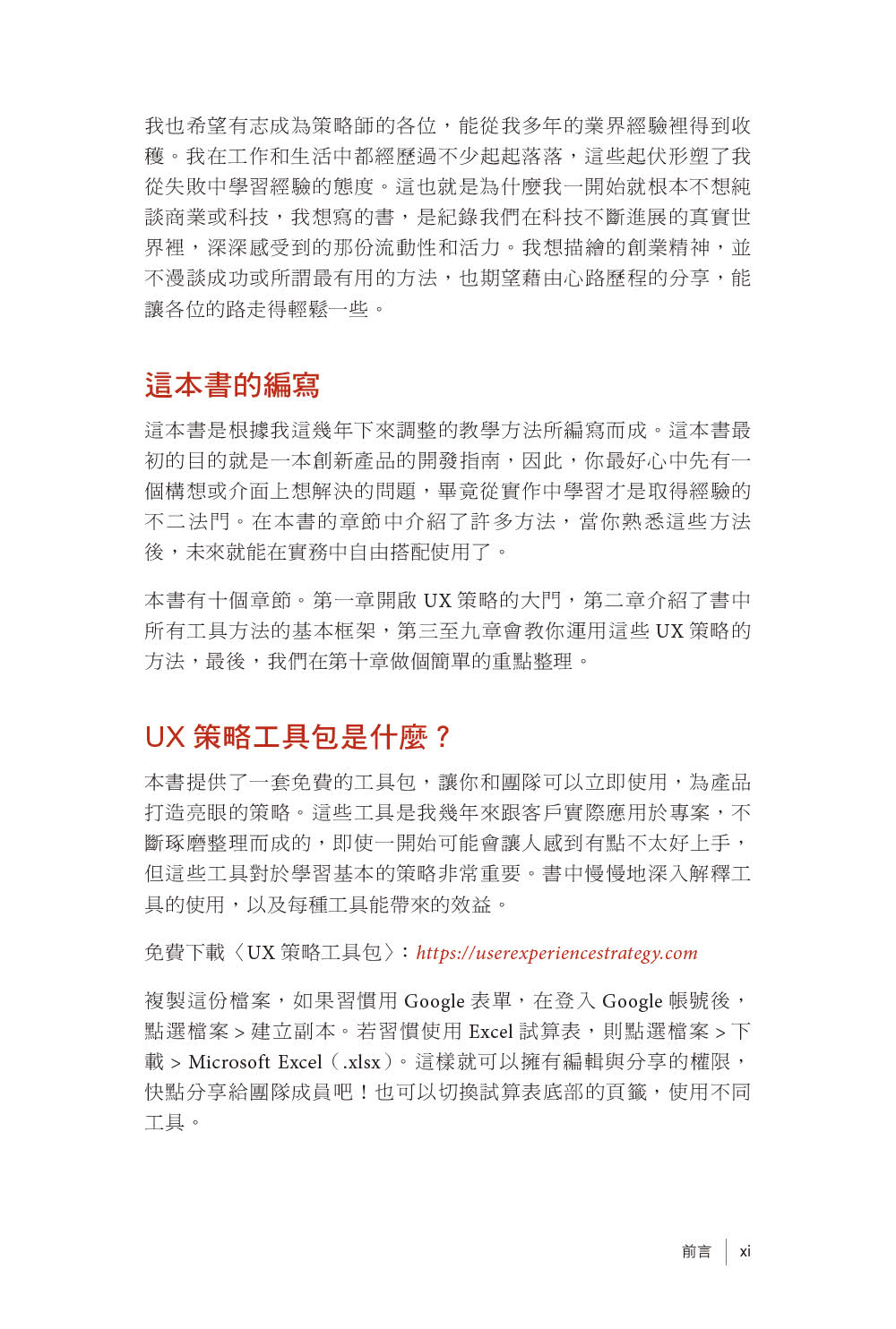 UX策略｜設計創新數位解決方案的產品策略心法 第二版