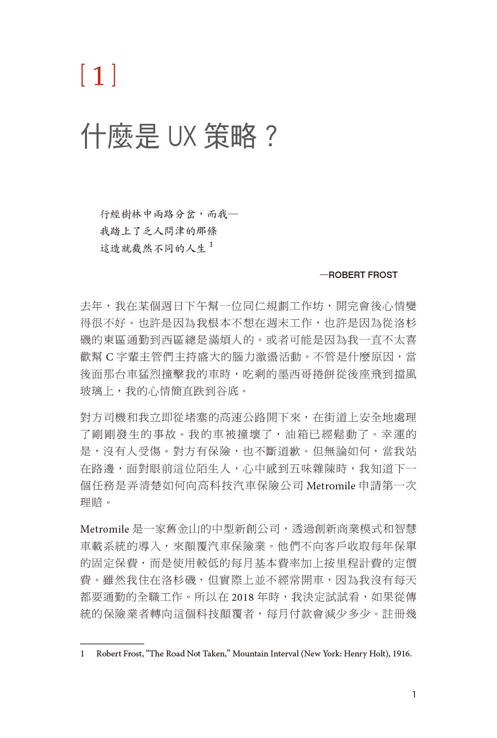 UX策略｜設計創新數位解決方案的產品策略心法 第二版