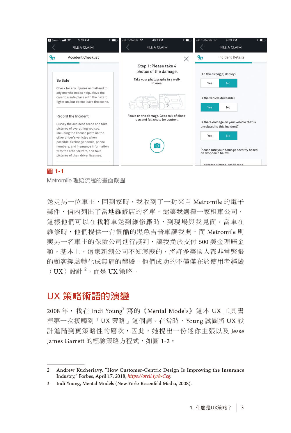 UX策略｜設計創新數位解決方案的產品策略心法 第二版