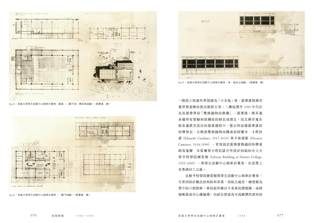 狂喜與節制：張肇康的建築藝術