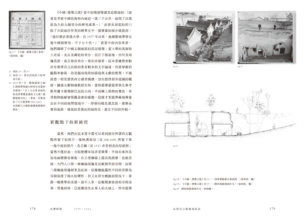 狂喜與節制：張肇康的建築藝術