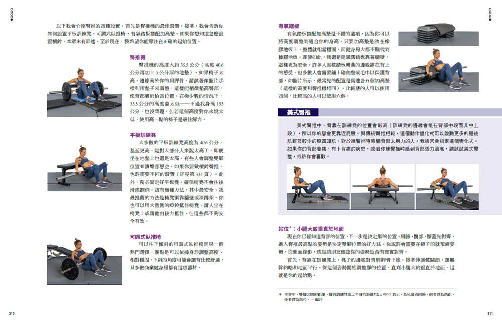 臀肌研究所：鍛鍊人體最大發力引擎 舉更重、跳更高、衝更快 預防傷害、打造翹臀的訓練全書