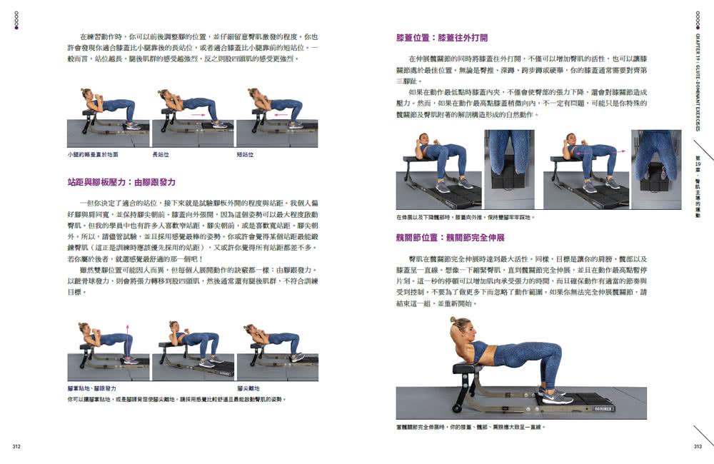 臀肌研究所：鍛鍊人體最大發力引擎 舉更重、跳更高、衝更快 預防傷害、打造翹臀的訓練全書