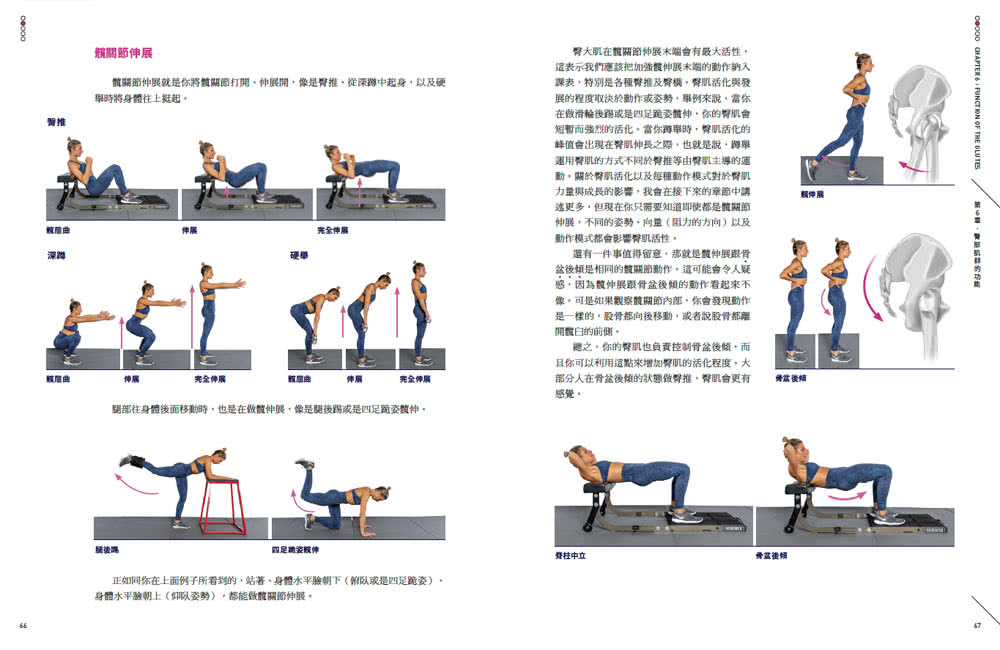 臀肌研究所：鍛鍊人體最大發力引擎 舉更重、跳更高、衝更快 預防傷害、打造翹臀的訓練全書