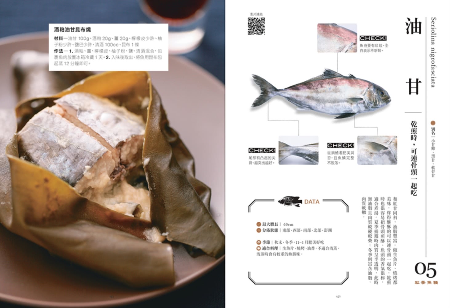 餐桌上的魚百科：跟著魚汛吃好魚，從挑選、保存、處理、熟成到料理的全食材事典（典藏增訂版）