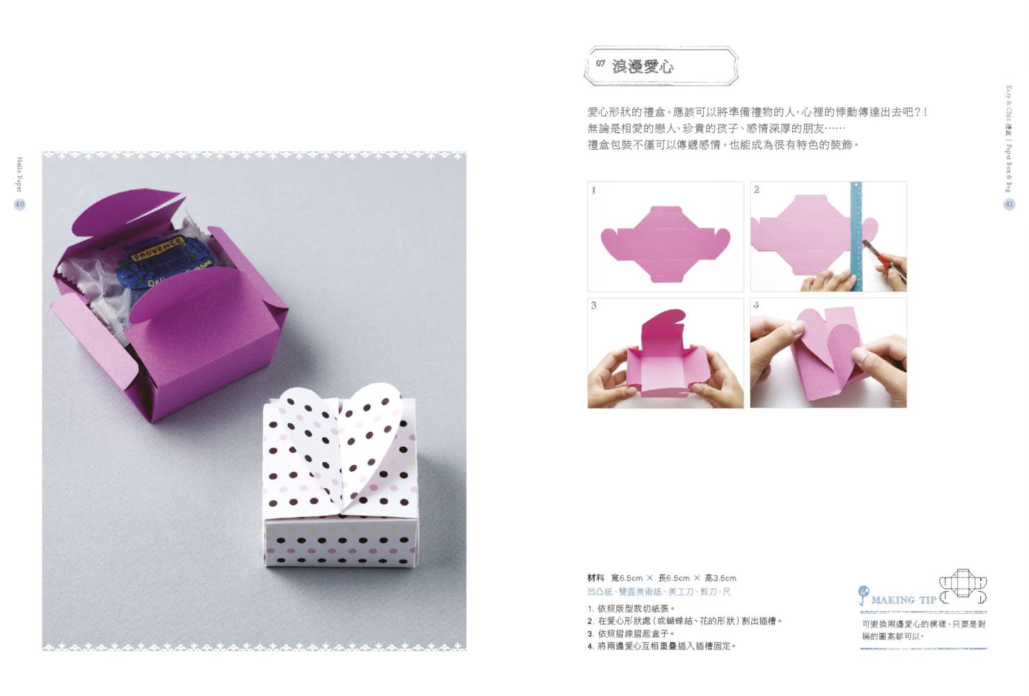 Hello Paper! 包裝趣: 紙張的創意設計  做出手感包裝的100種方法