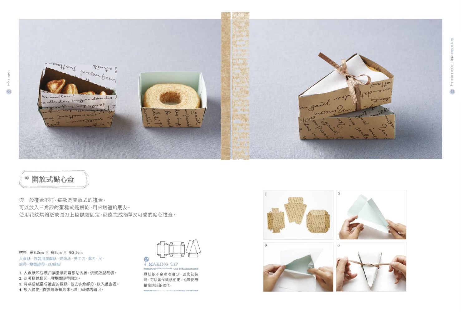 Hello Paper! 包裝趣: 紙張的創意設計  做出手感包裝的100種方法