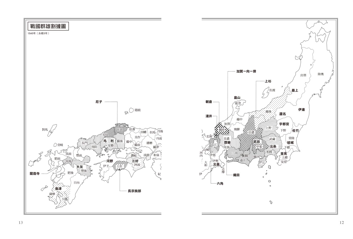 日本戰國武將圖解：150位風雲豪傑大解密