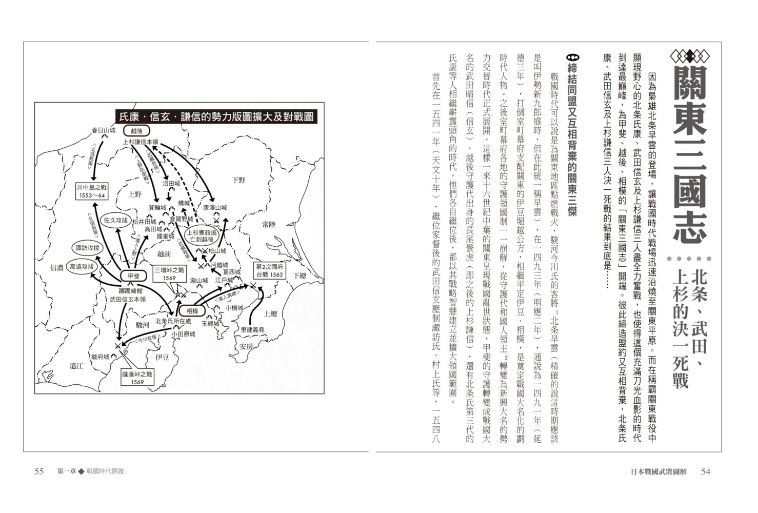 日本戰國武將圖解：150位風雲豪傑大解密