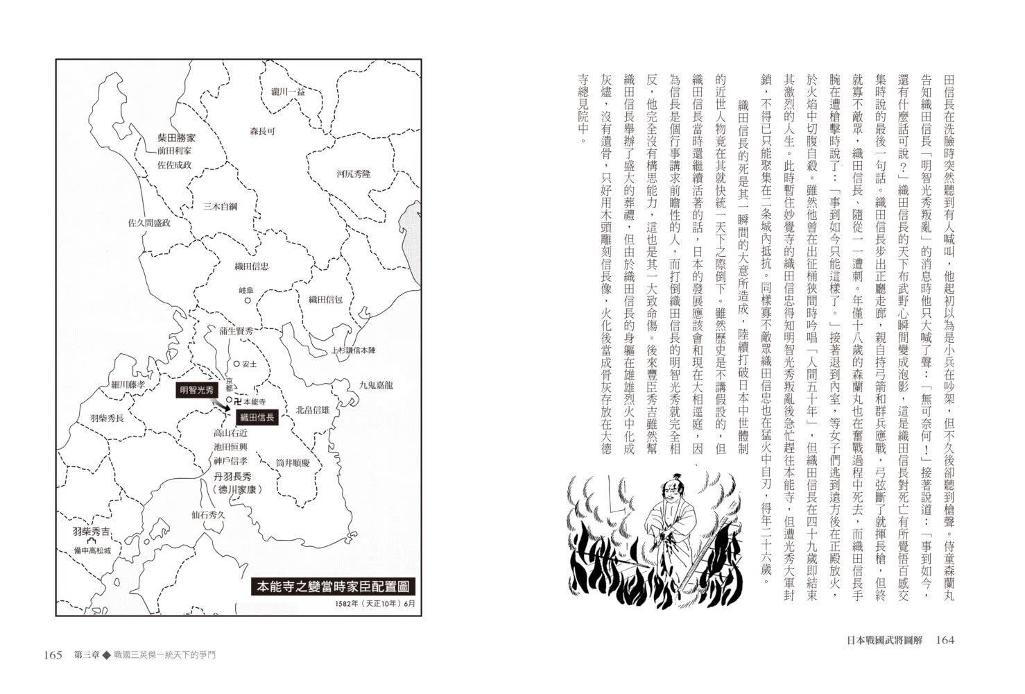 日本戰國武將圖解：150位風雲豪傑大解密