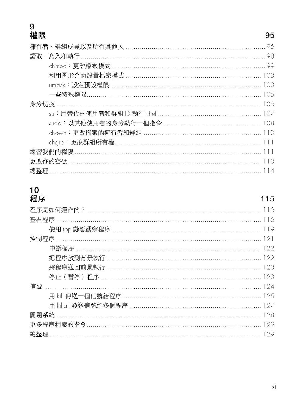 Linux指令大全：工程師活用命令列技巧的常備工具書（全新升級版）