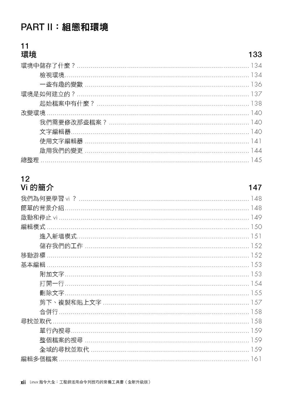 Linux指令大全：工程師活用命令列技巧的常備工具書（全新升級版）