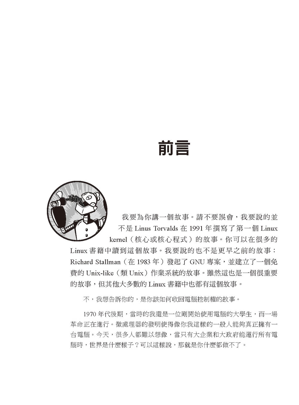 Linux指令大全：工程師活用命令列技巧的常備工具書（全新升級版）