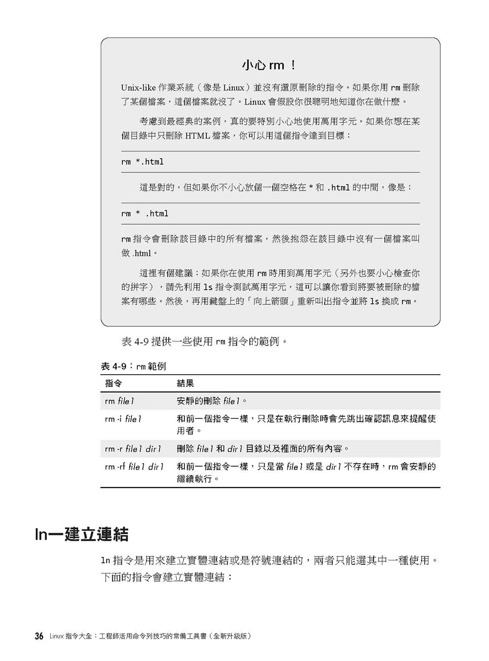 Linux指令大全：工程師活用命令列技巧的常備工具書（全新升級版）