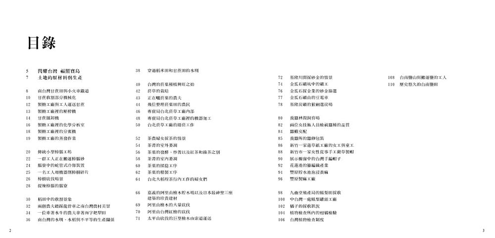 閃耀台灣五：台灣原生物產1860-1960