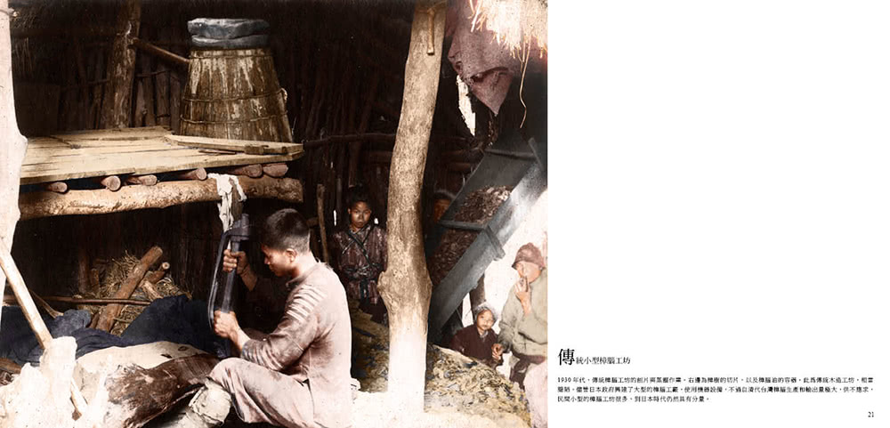 閃耀台灣五：台灣原生物產1860-1960