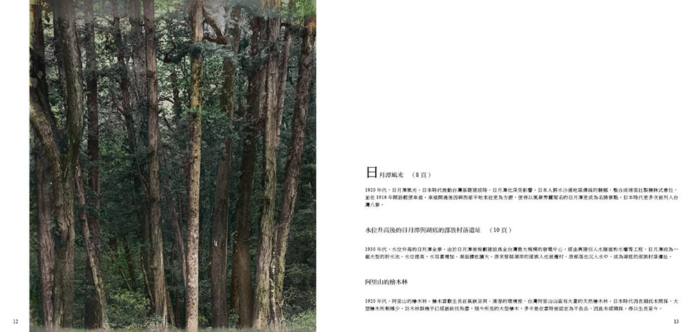 閃耀台灣六：台灣自然生態1860-1960